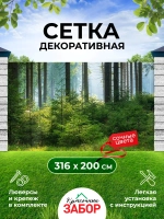 Фотосетка на забор зеленый пейзаж лес елки 3,16х2 м