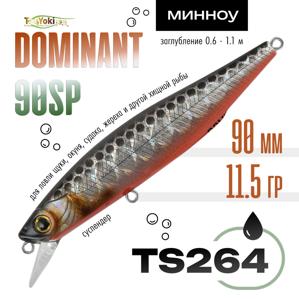 Воблер TsuYoki DOMINANT 90SP (90мм, 11.5гр)