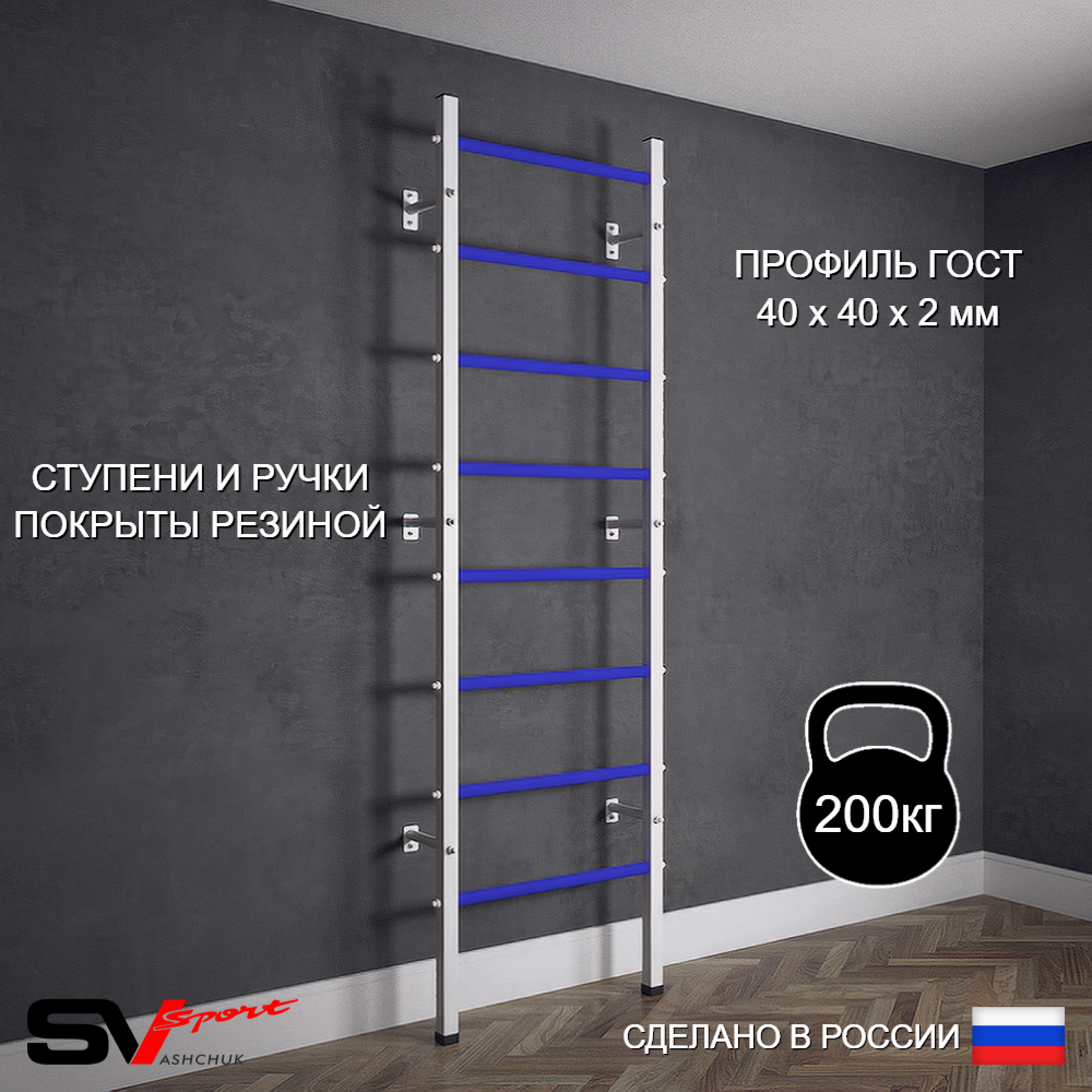 Шведская стенка Sv Sport