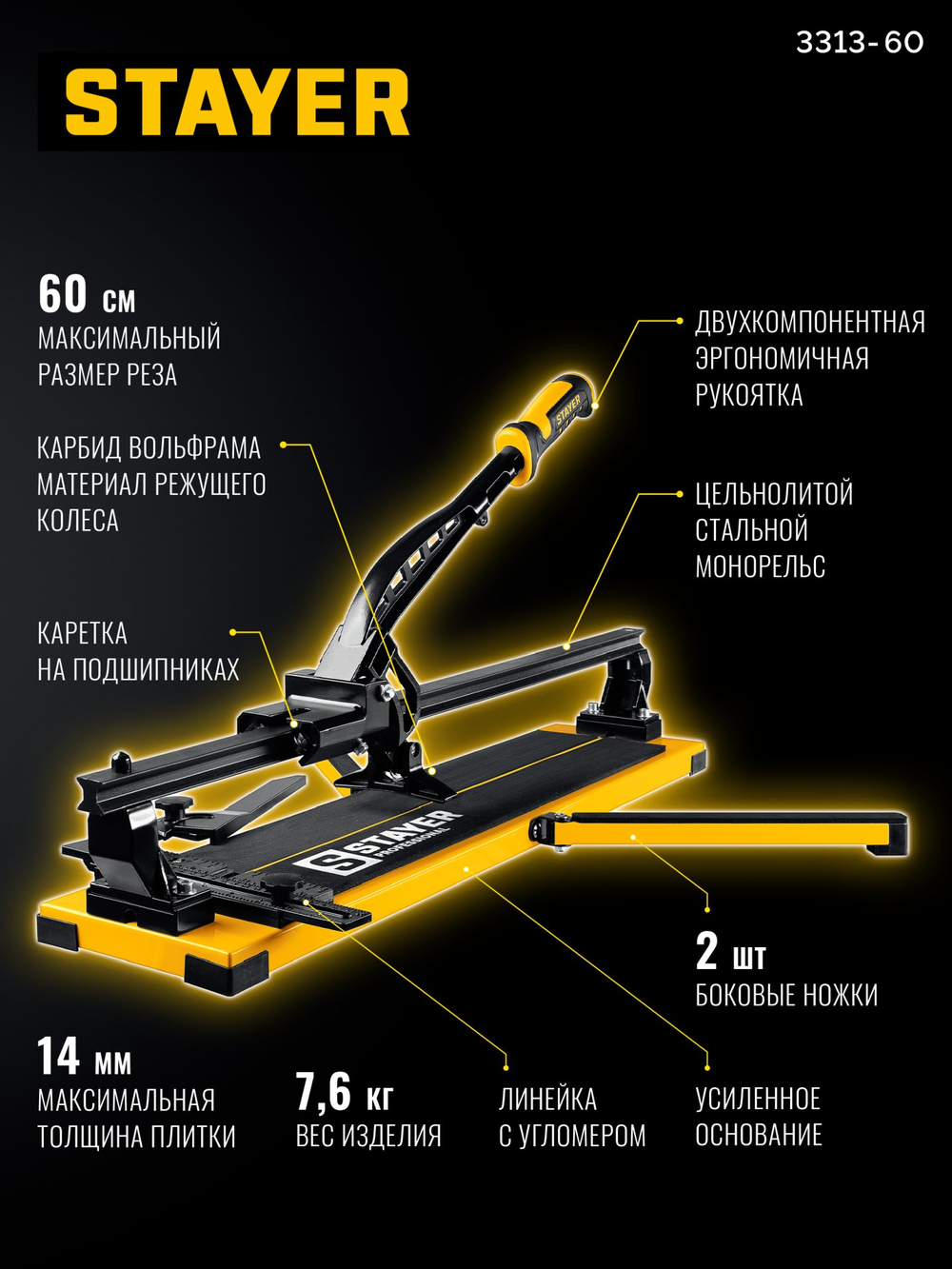 Плиткорез ручной 600 мм STAYER Hercules-600 (3313-60)