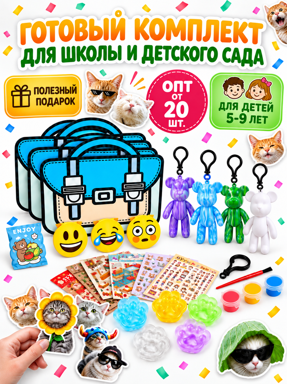 Подарок для детей №11, арт. 01511