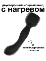 Нагревающийся Вонд Heating Wand Black 1018-01lola