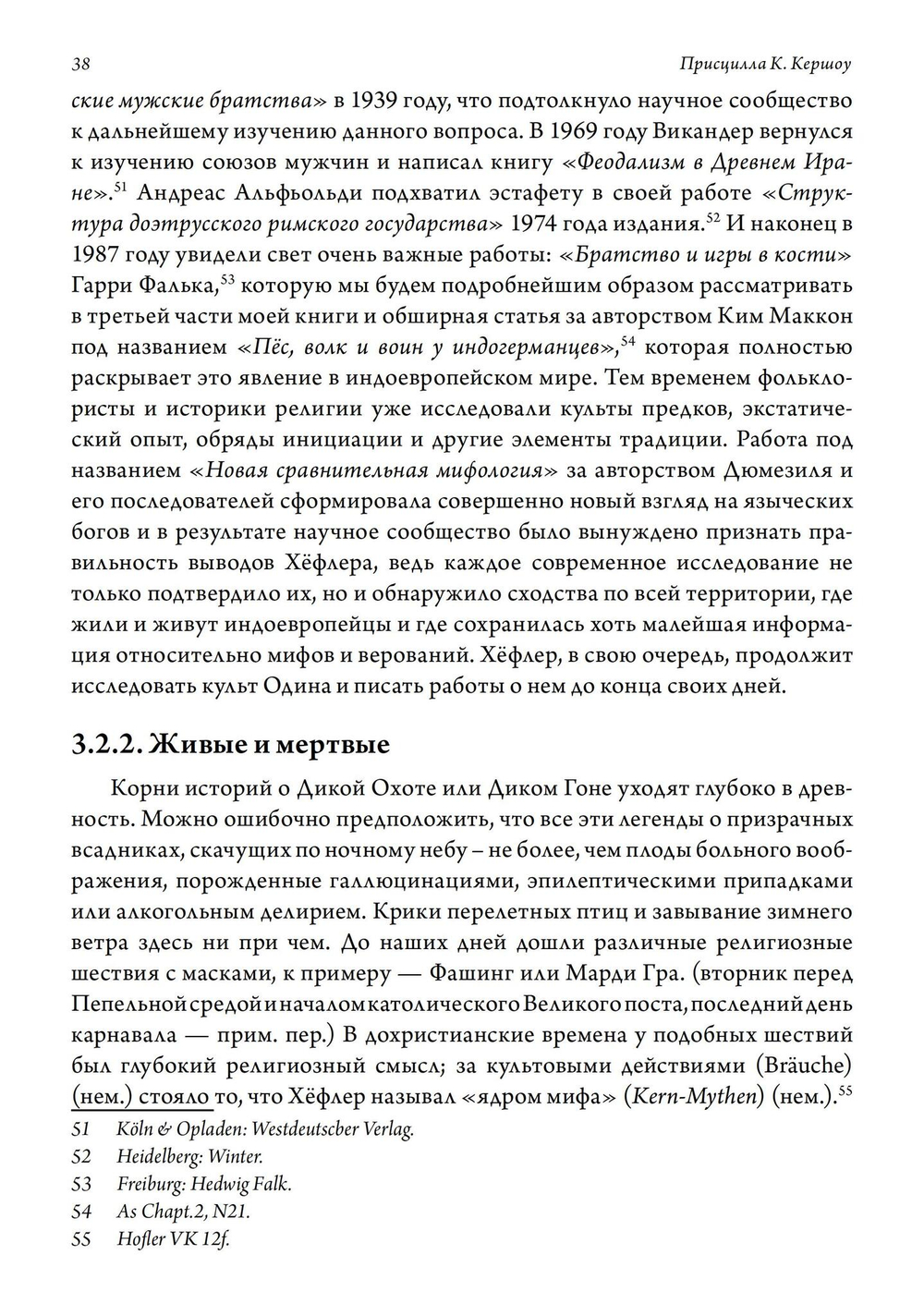Одноглазый бог Один и индогерманские союзы мужчин