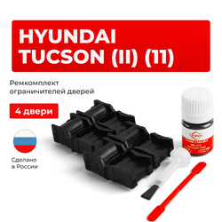 Ремкомплект ограничителей дверей Hyundai TUCSON (II) (11) LM (4 двери, тип 11) 2011-2013