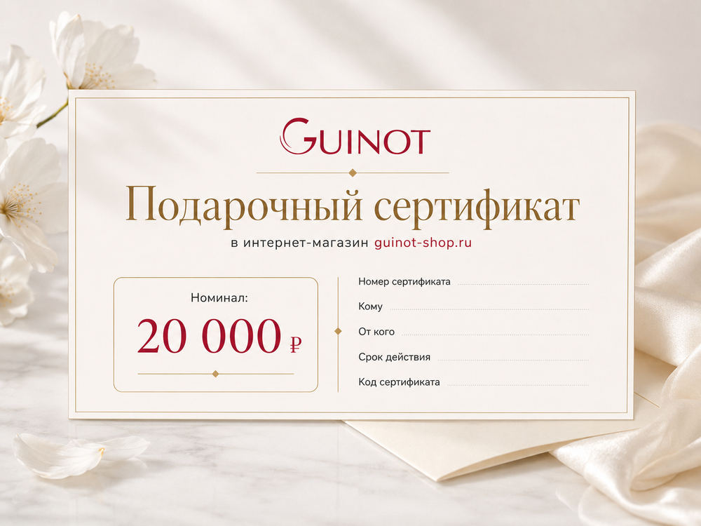 Подарочный сертификат в интернет-магазин Guinot-shop 20 000 руб