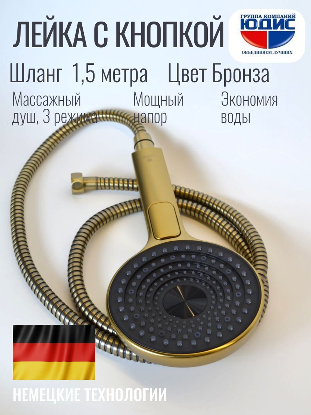 3029-S Лейка массажная 3 позиции, кнопка (Мат. Золото) GANZER