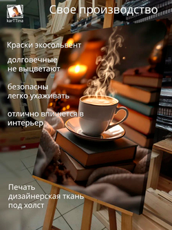 Картина "Кофе и книги", на стену для интерьера 50х70см 1шт., на деревянном подрамнике