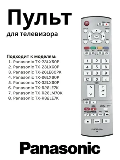 Оригинальный беспроводной инфракрасный пульт дистанционного управления IC VIERA для жидкокристаллических LCD/LED телевизоров марок Panasonic, HUAYU, ClickPdu PDUHPN177 (EUR7651030A, EUR7651090, HPN177, EUR7651060, EUR765109A, EUR7651010A, TX-26LE60PK