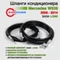 Задний контур кондиционера Mercedes W639 Long (с 2008г.-2014г.) рест.