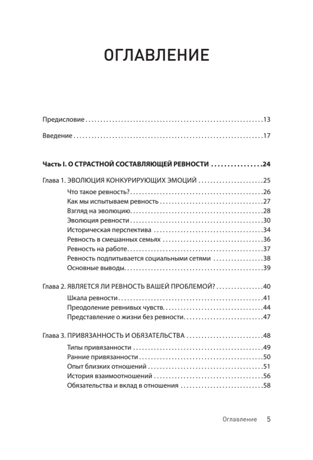 Ревность
