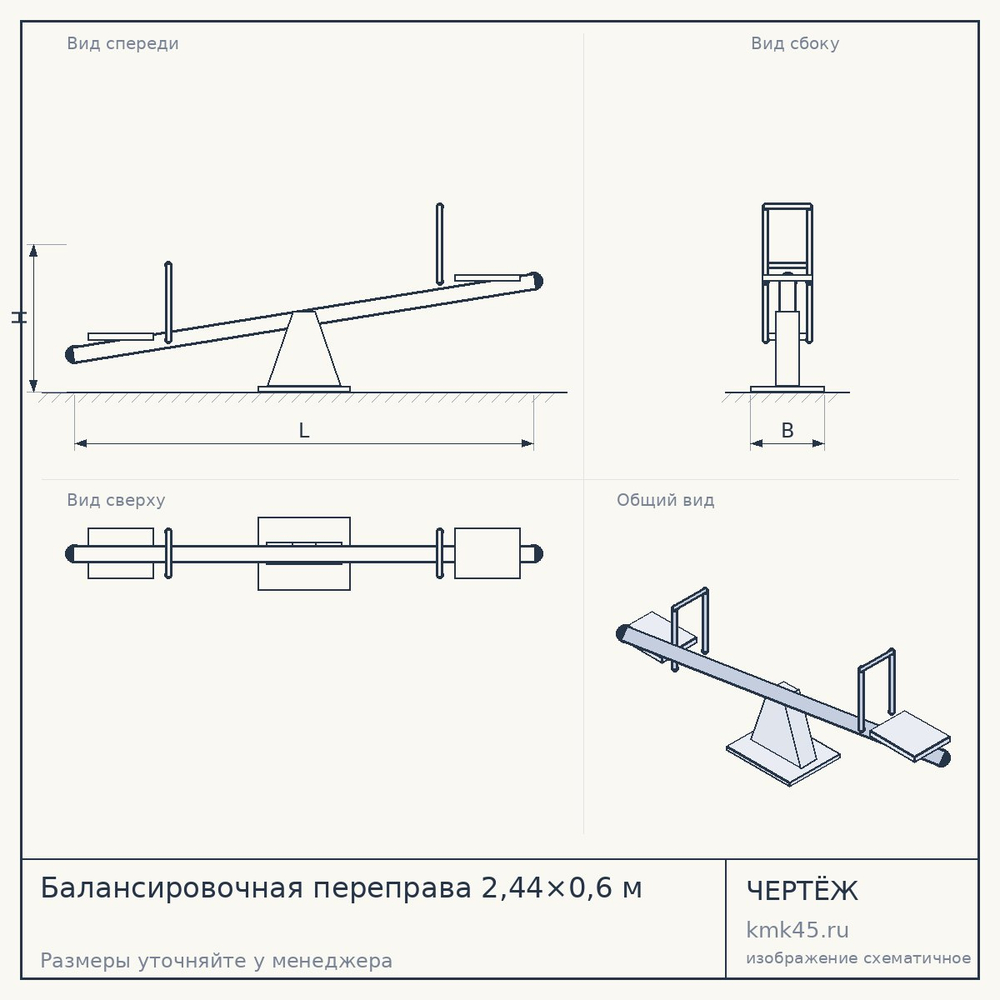 Балансировочная переправа 2,44×0,6 м — от 67 000 ₽