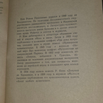 Ким Р. Н. Тетрадь, найденная в Сунчоне