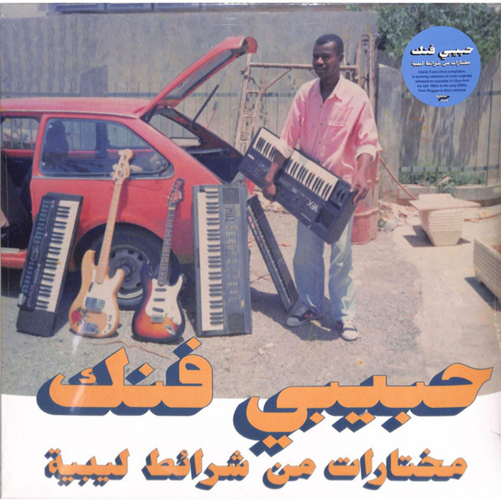 V/A - Habibi Funk - A Selection Of Music From Libyan Tapes