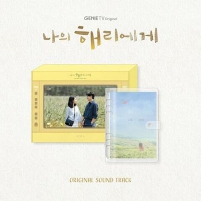 Альбом DEAR HYERI ENA Drama OST