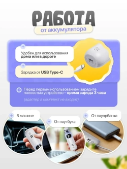 Аспиратор детский аккумуляторный