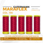 Нитки для трикотажа Gutermann Maraflex 120 (150 метров), 5 кат. | 156 красный