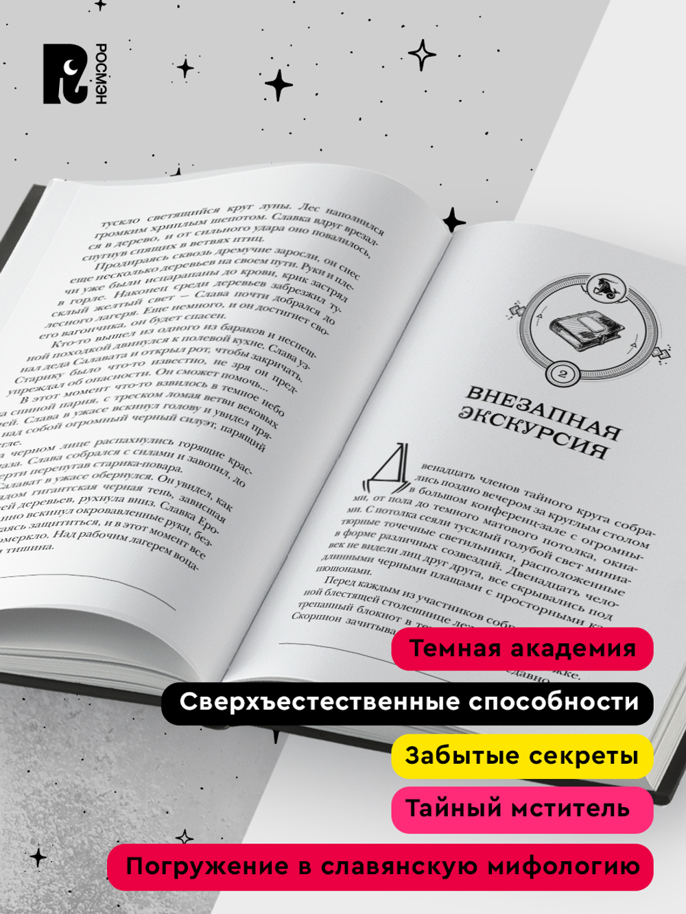 Гаглоев Е. Пандемониум. 2. Верховная мать змей