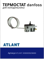 Терморегулятор (капиллярный датчик-реле температуры Danfoss 077B3244, трубка сильфона 0.8м в ПВХ-оплетке, 3+2 контакта) для бытовых однокамерных холодильников Атлант, ATLANT, МИНСК, MINSK 908081829689 (908081400019, ТАМ-112, K50-L3392, K50-L3412)