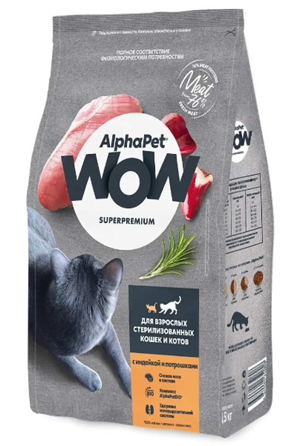AlphaPet WOW Sterilised Индейка/Потрошки для кошек 750 г