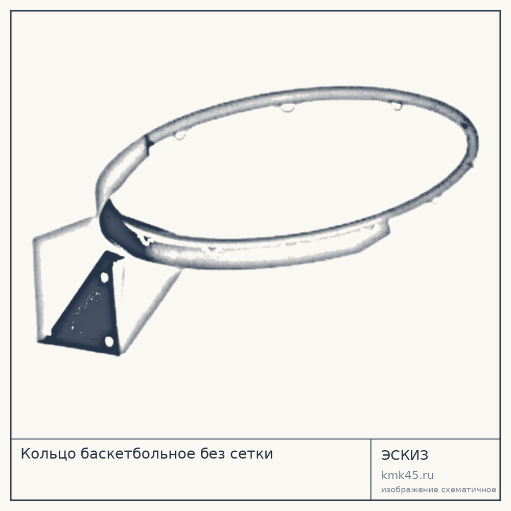 Эскиз: Кольцо баскетбольное без сетки