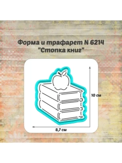 Формочка кулинарная