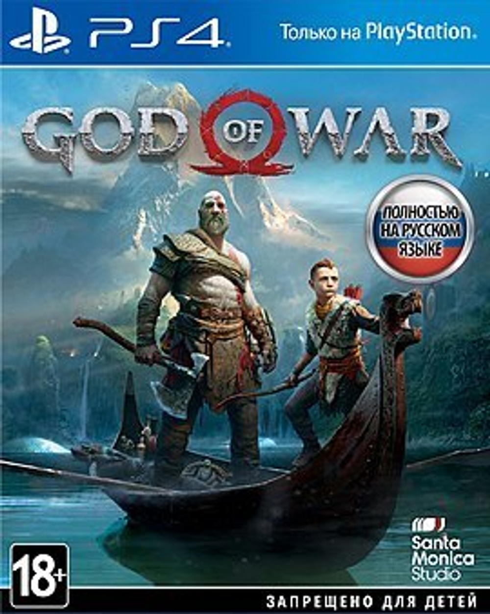 God of War (Бог Войны) 2018 (Хиты PlayStation) (диск для PS4, полностью на русском языке)