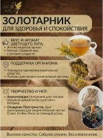 Золотарник солнечный сушеный