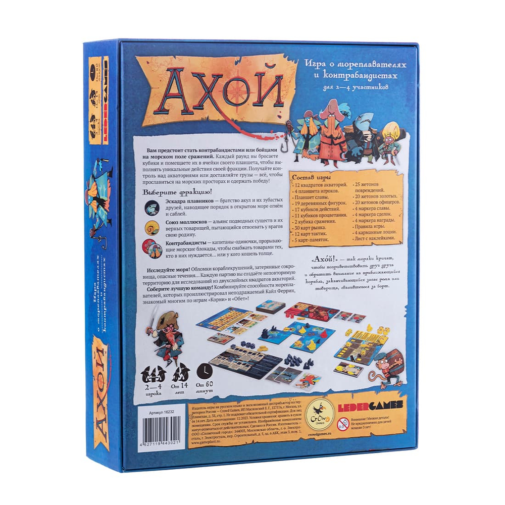 Ахой-16232-crowdgames.ru-3