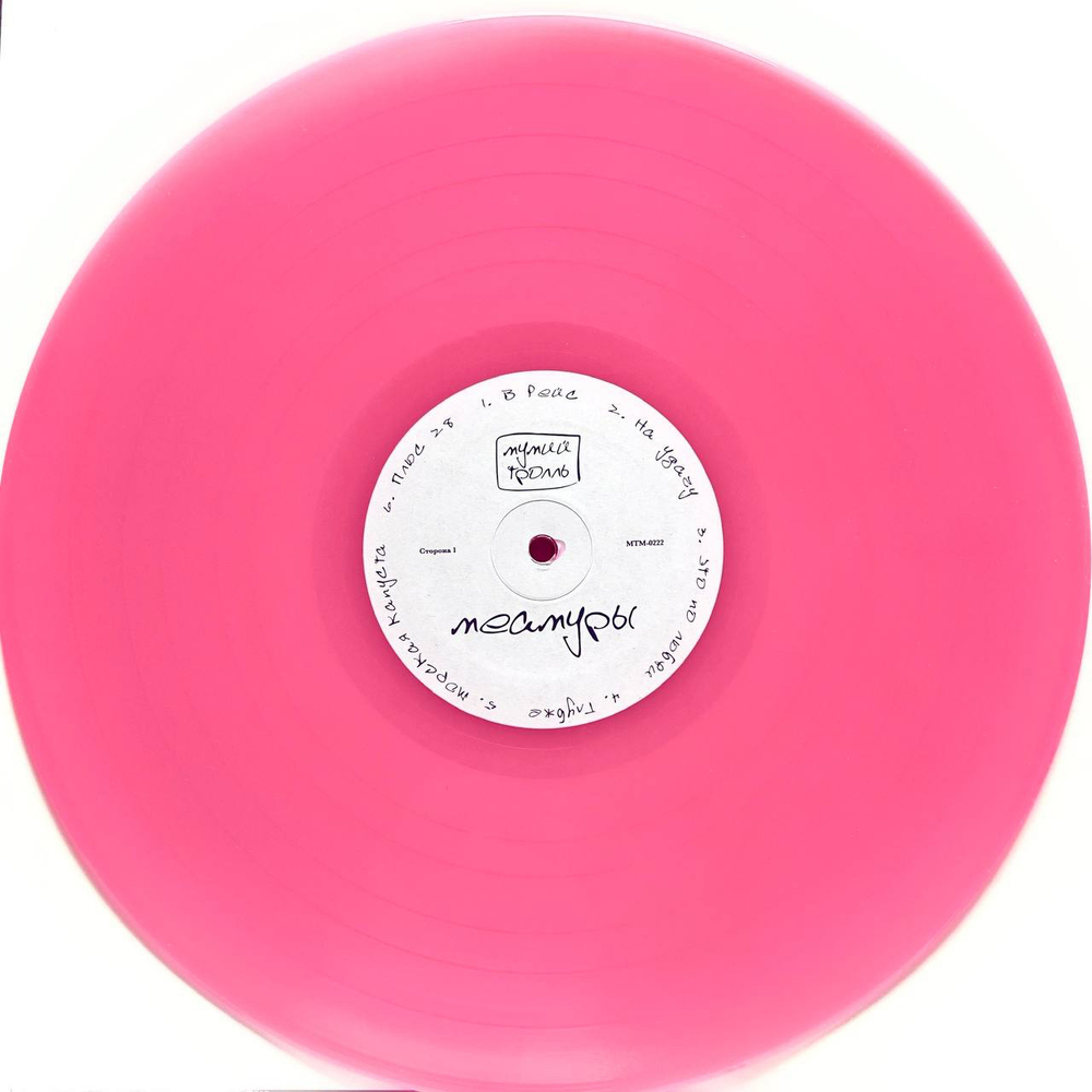 Мумий Тролль / Меамуры (Limited Edition)(Coloured Vinyl)(LP)