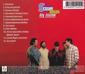 Сплин / Фонарь Под Глазом (CD)