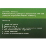Фонарь налобный 3 режима, 1LED, аккумуляторная батарея 400mAh USB A98