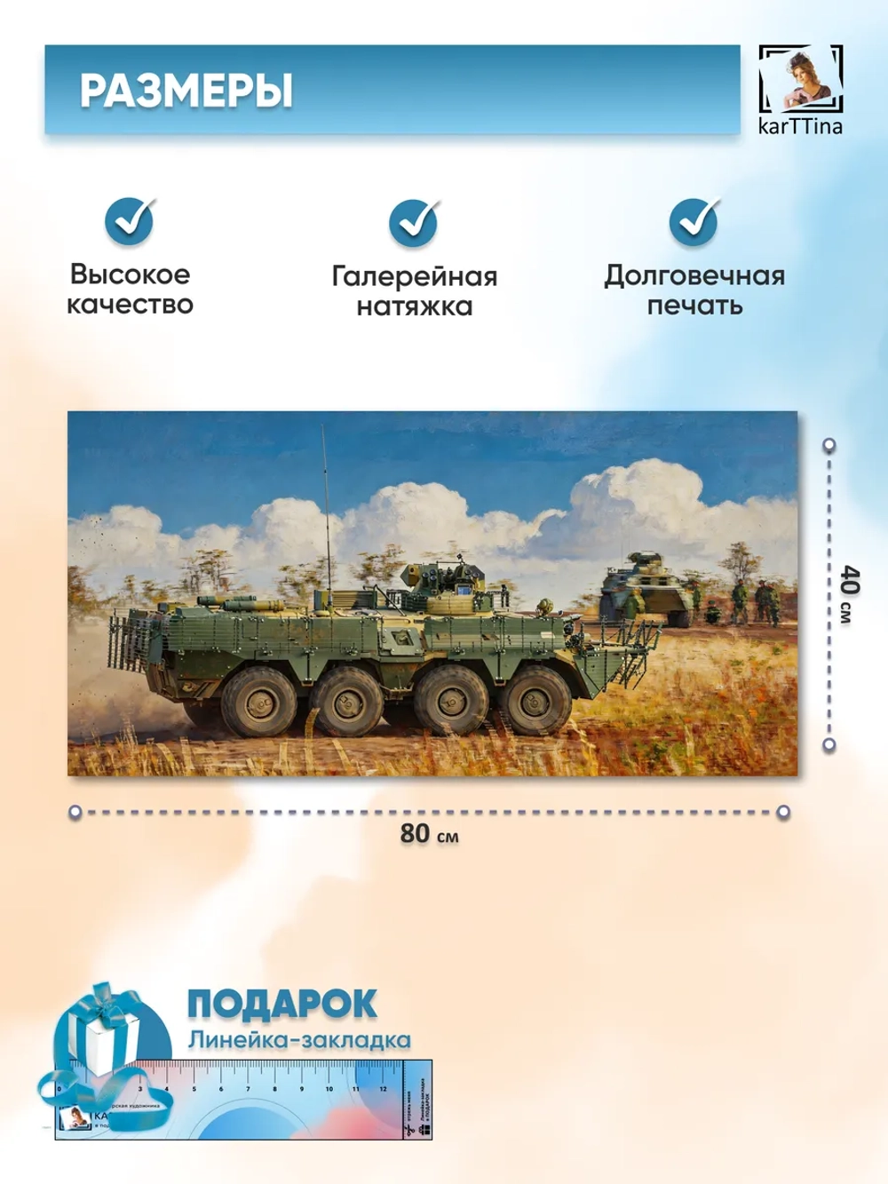 Картина на стену "БТР-82АТ", 80х40 см