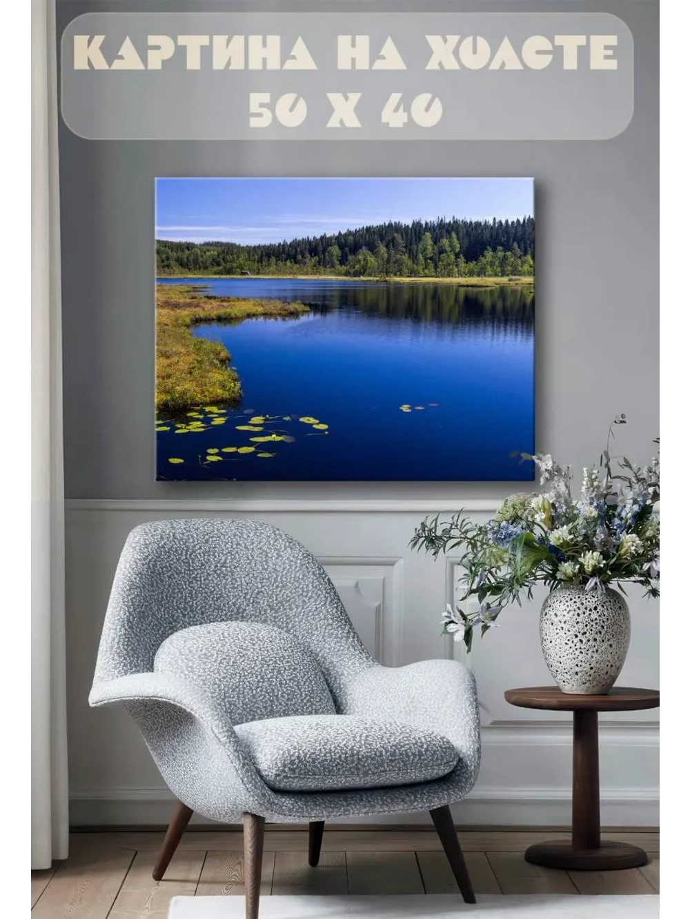 Картина на стену 40 X 50 Пейзаж