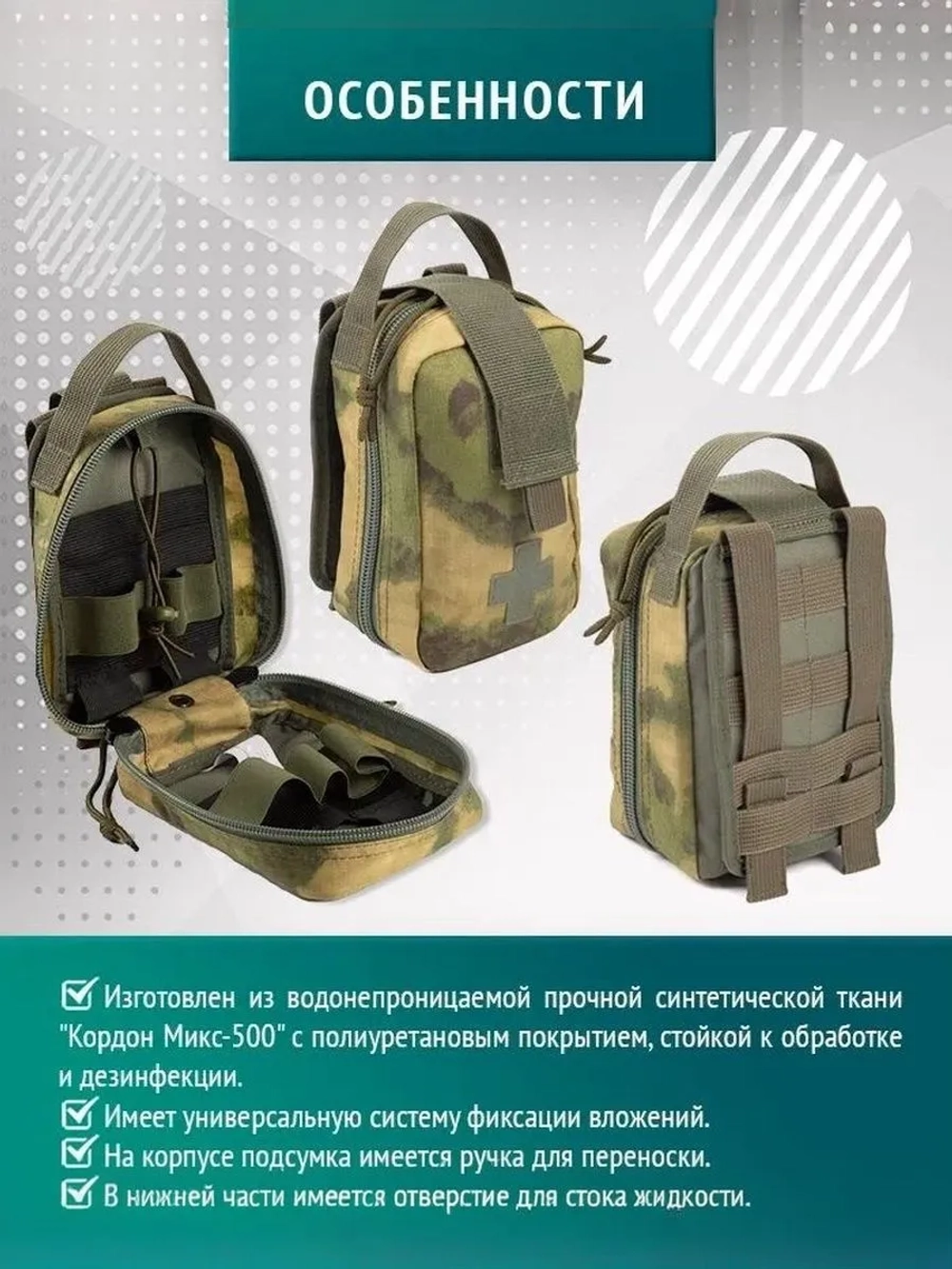 Подсумок универсальный «Волонтер-7» м.1624