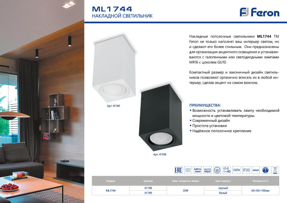 Светильник накладной FERON  ML1744 черный