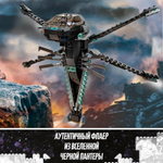 Корабль Чёрной Пантеры «Дракон»