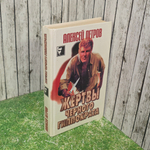 Книга "Жертвы Черного Гиппократа"