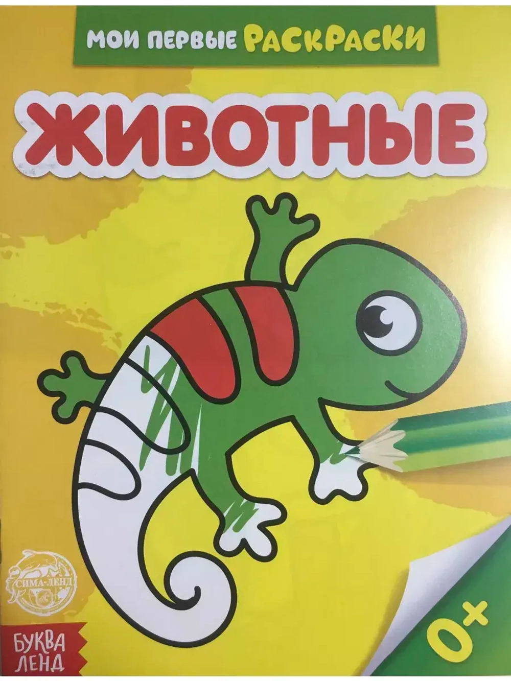 Раскраска для детей