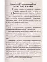 Сны Сципиона