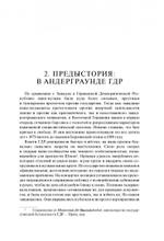 Rammstein. Горящие Сердца. Неофициальная Биография / Торстен Шац, Михаэль Фукс-Гамбёк