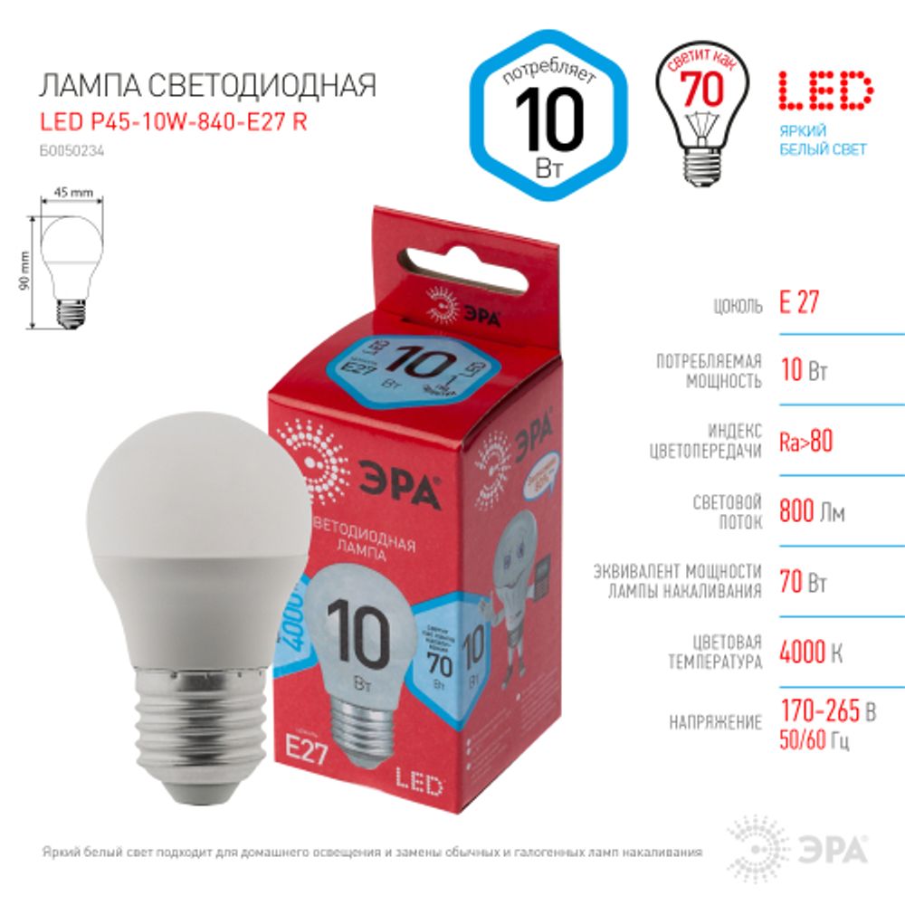 Лампа светодиодная ЭРА RED LINE LED P45-10W-840-E27 R 10Вт шар нейтральный белый свет E27 | Лампы cветодиодные Шар (G/P)