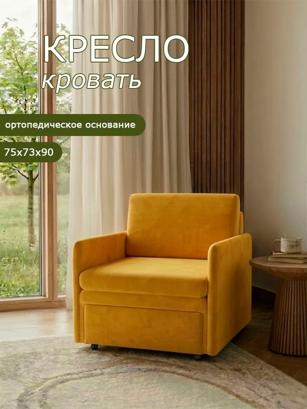 506 Кресло