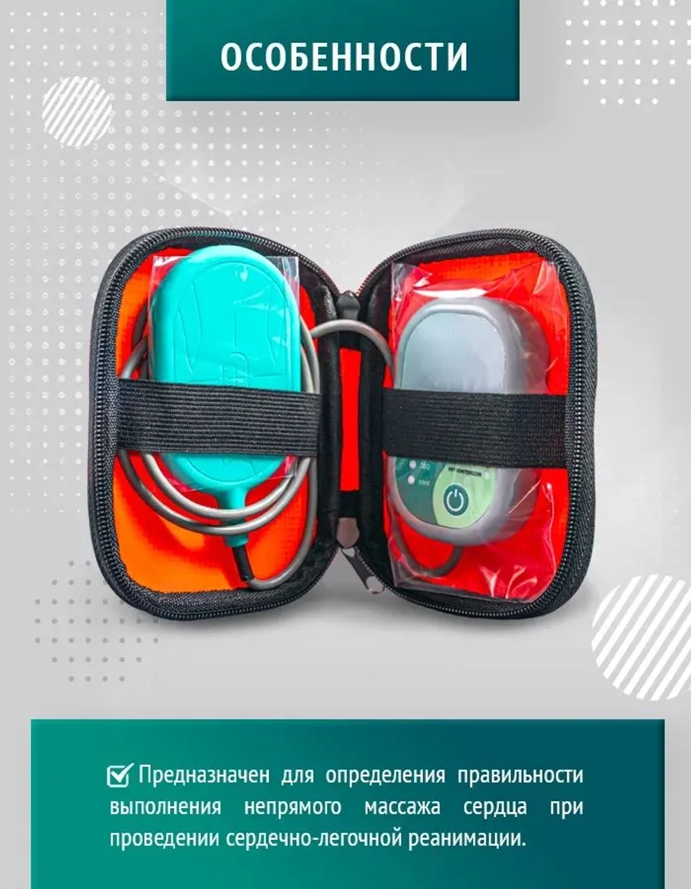 Учебный тренажёр «Индикатор эффективности СЛР «Темп» м.1500
