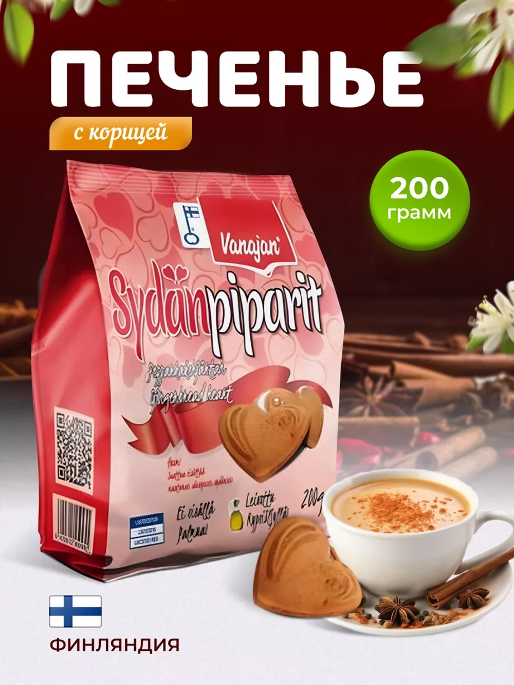 Печенье "Сердца" имбирное 200 г