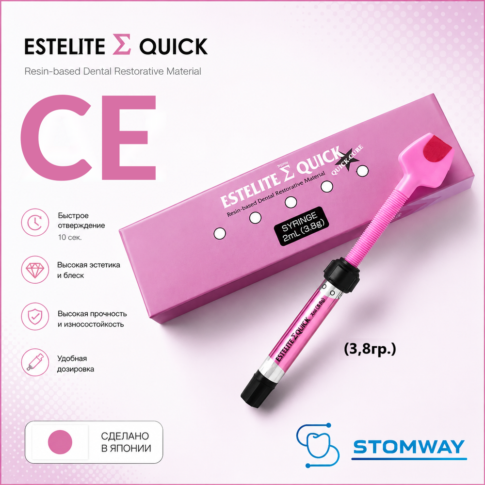 Estelite Sigma Quick CE (3,8гр.) Эстелайт Сигма Квик (прозрачный), пломбировочный материал