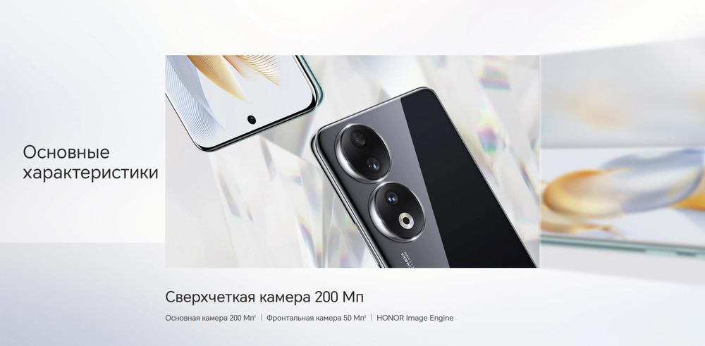 Смартфон HONOR 90 8/256 ГБ Global для РФ, Dual nano SIM, emerald green