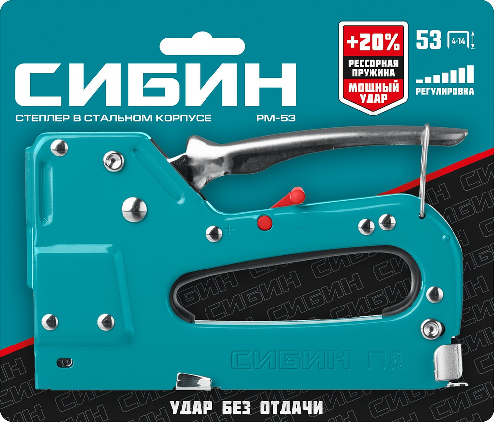 СИБИН РМ-53, тип 53 (A/10/JT21) 23GA (4 - 14 мм), стальной рессорный степлер (31537)