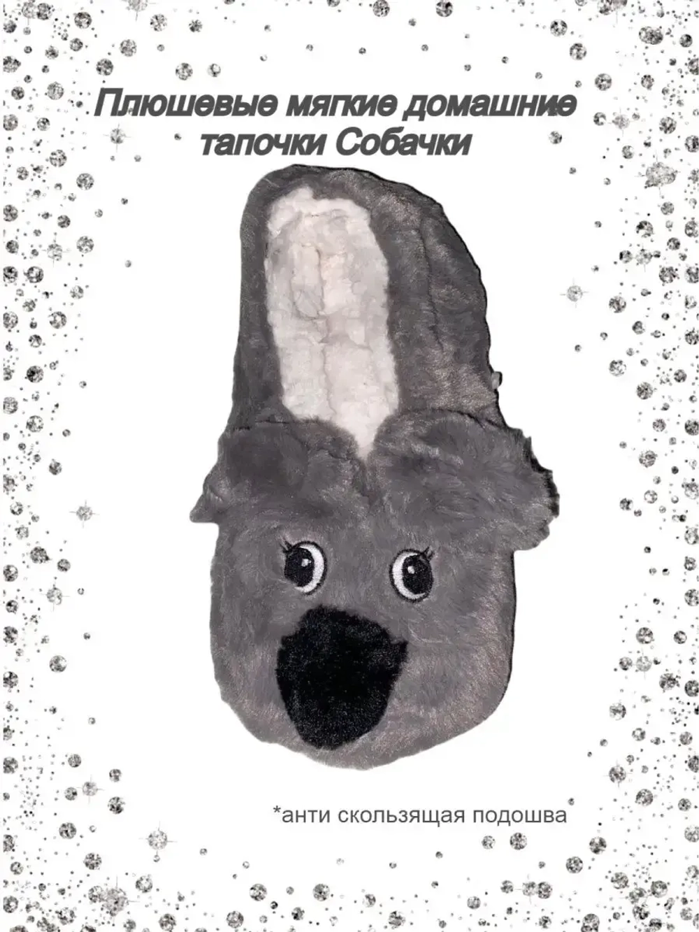 Тапочки домашние детские/собачки меховые/Новый год