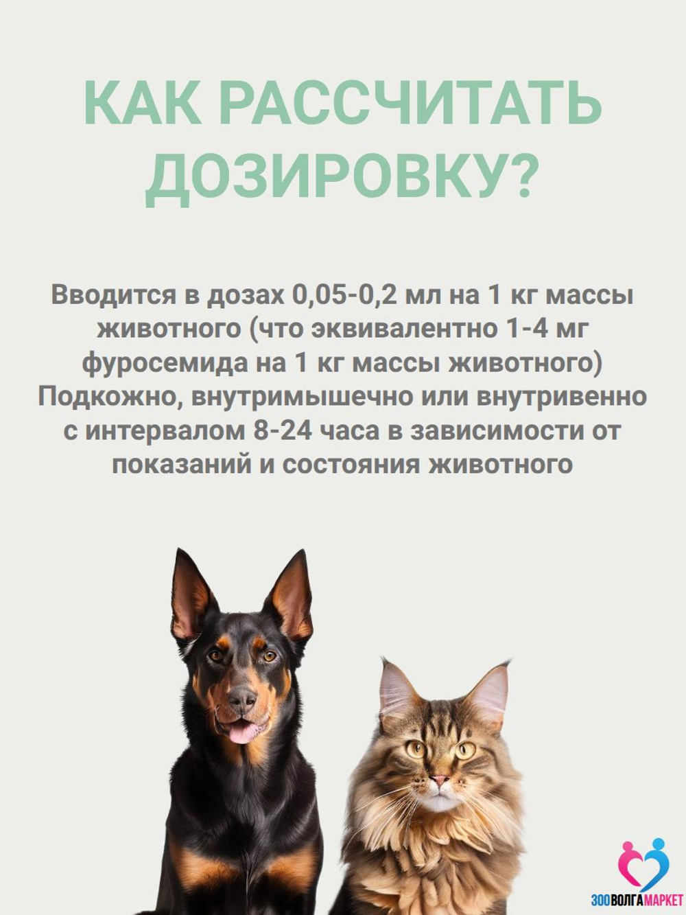 Фуросенит-вет раствор для инъекций от отечного синдрома различной этиологии у животных,20 мл ( Nita-Farm) Фуросемид