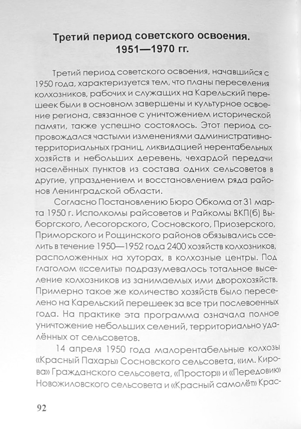 Прежняя деревня Сергуев Остров (Sirkiansaari). От которой остались лишь Пески